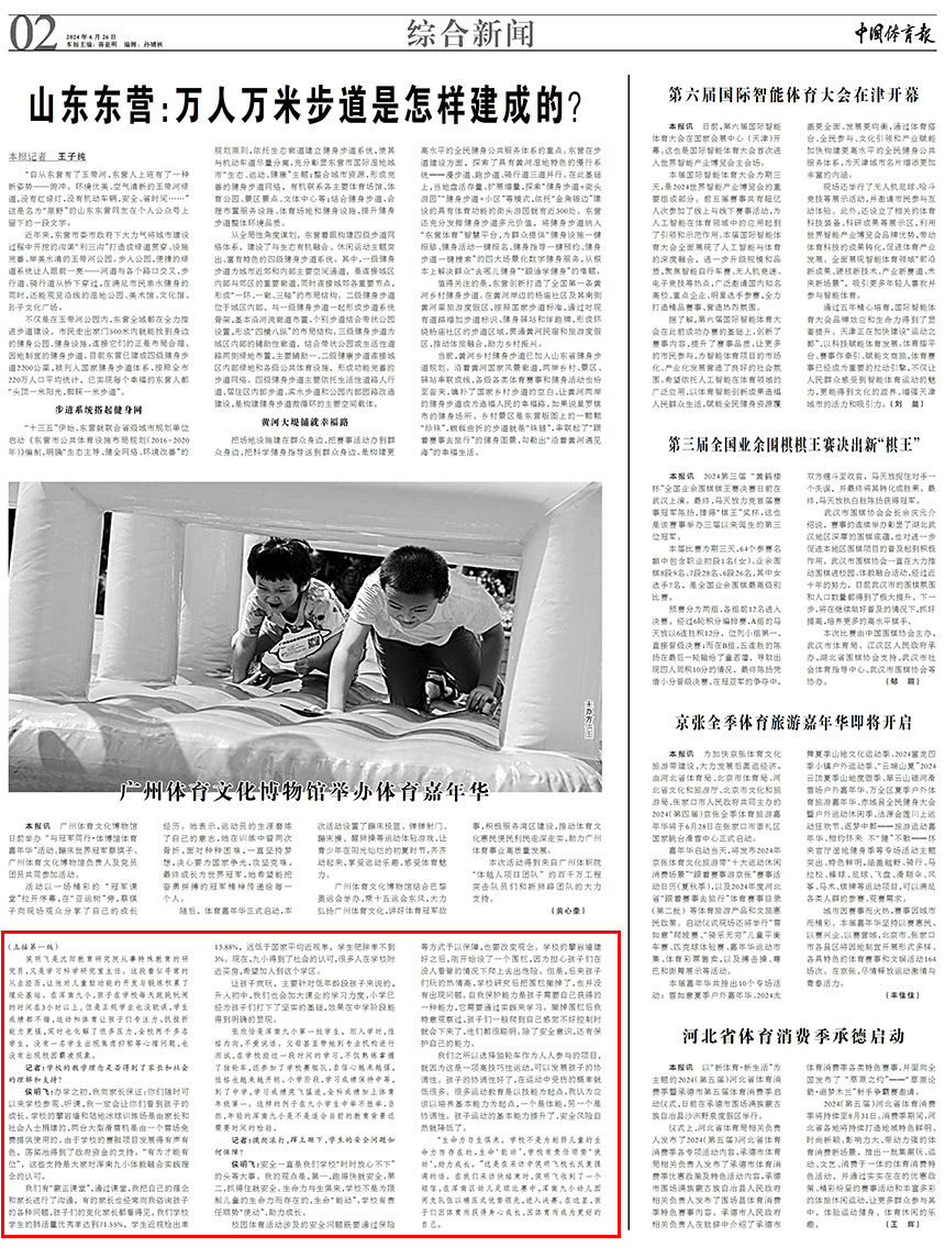 这所学校，打造了一个体育乐园下2（版面）.jpg