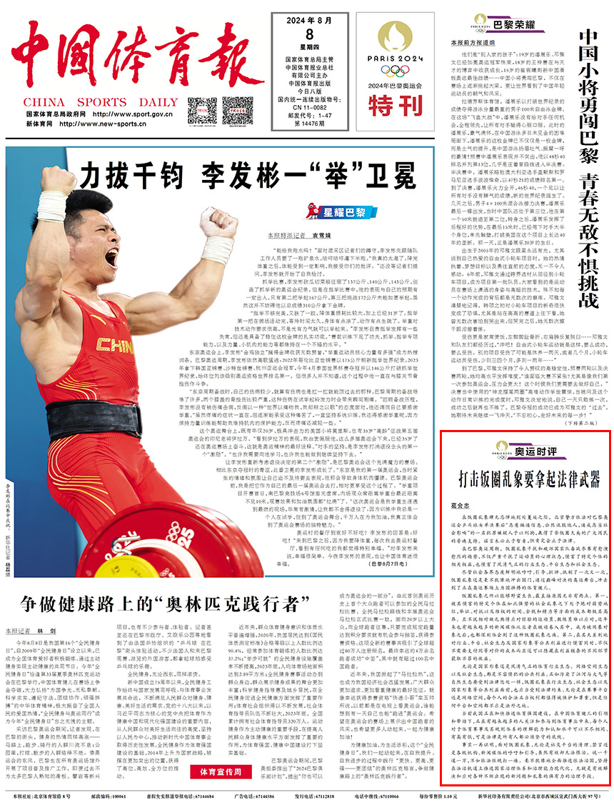 打击饭圈乱象要拿起法律武器（版面）.jpg