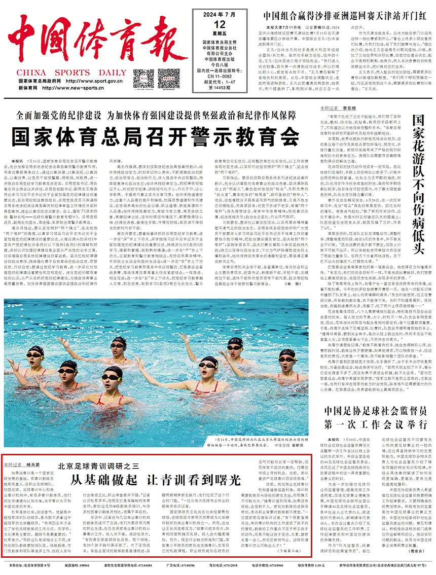 北京足球青训调研之三（版面）.jpg