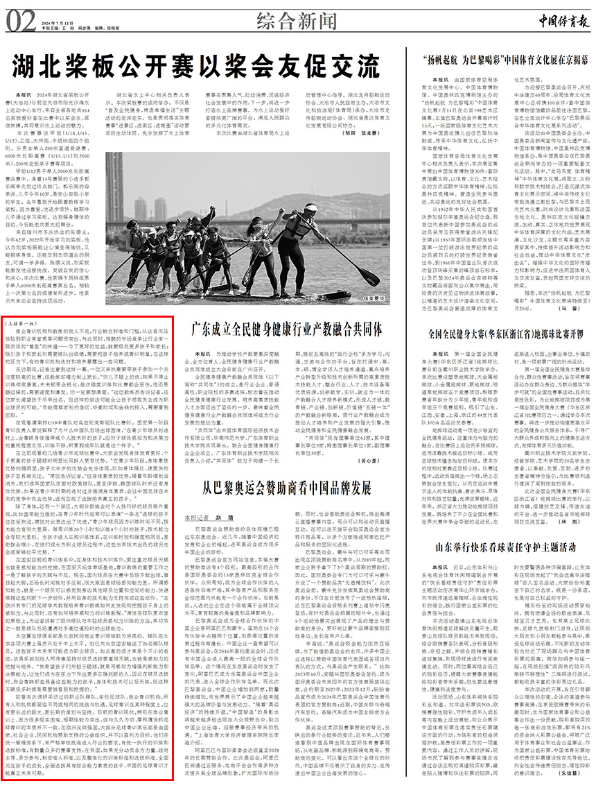 北京足球青训调研之三转版（版面）.jpg