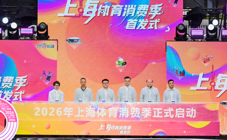 上海体育消费季.png