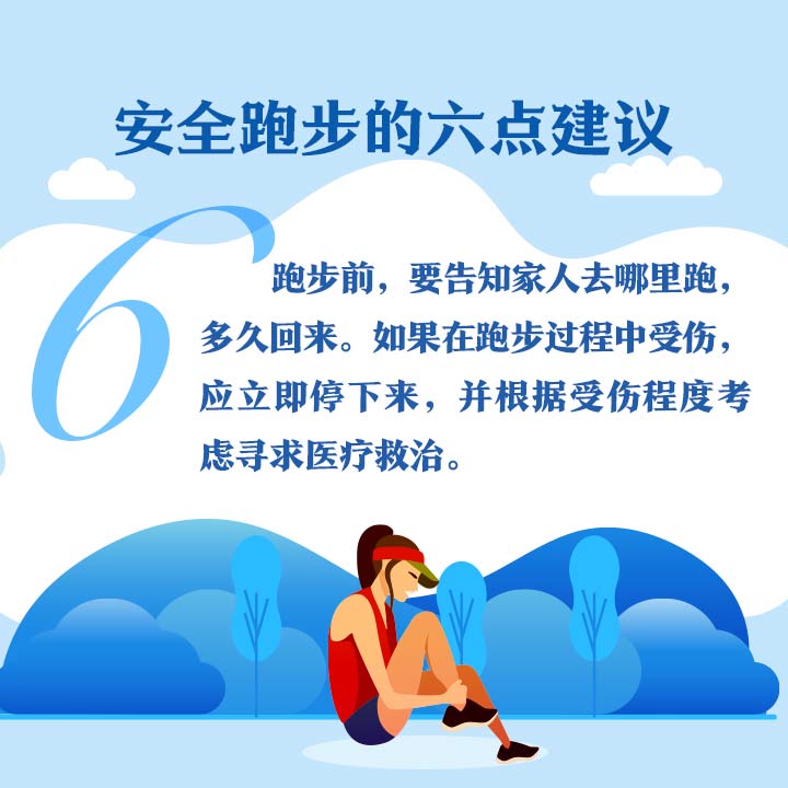 跑步建议6.jpg