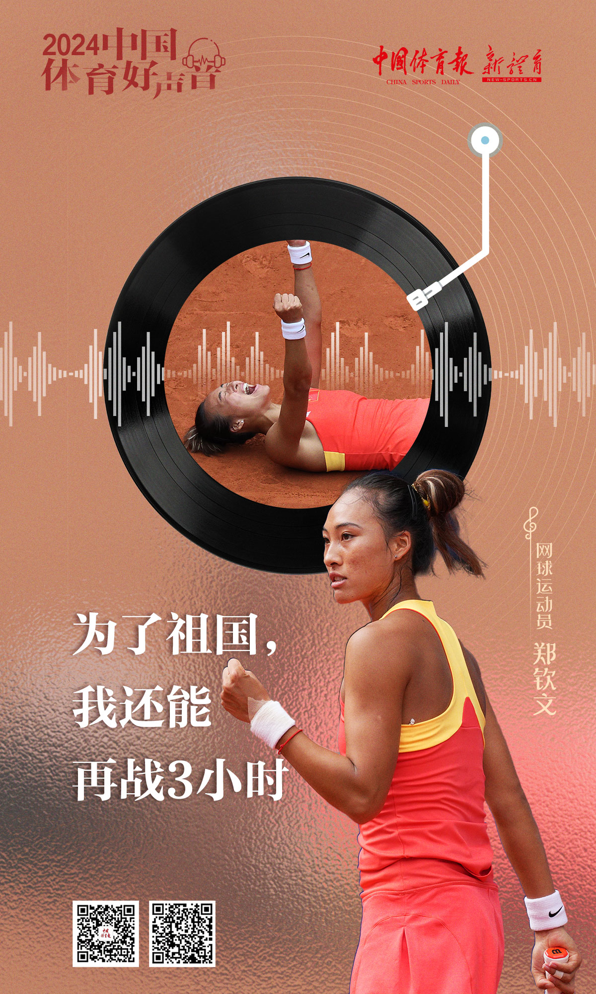 郑钦文.jpg