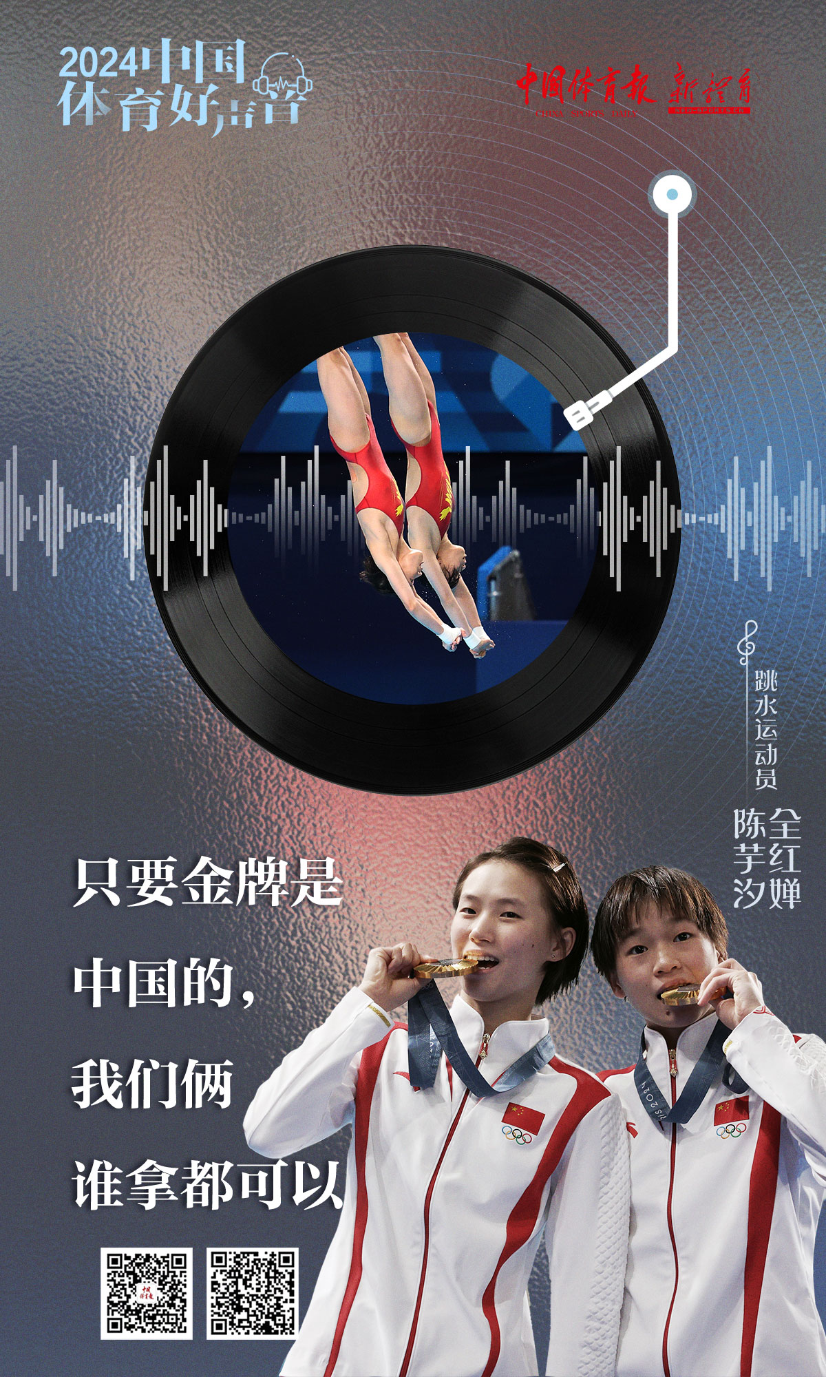 陈芋汐全红婵.jpg