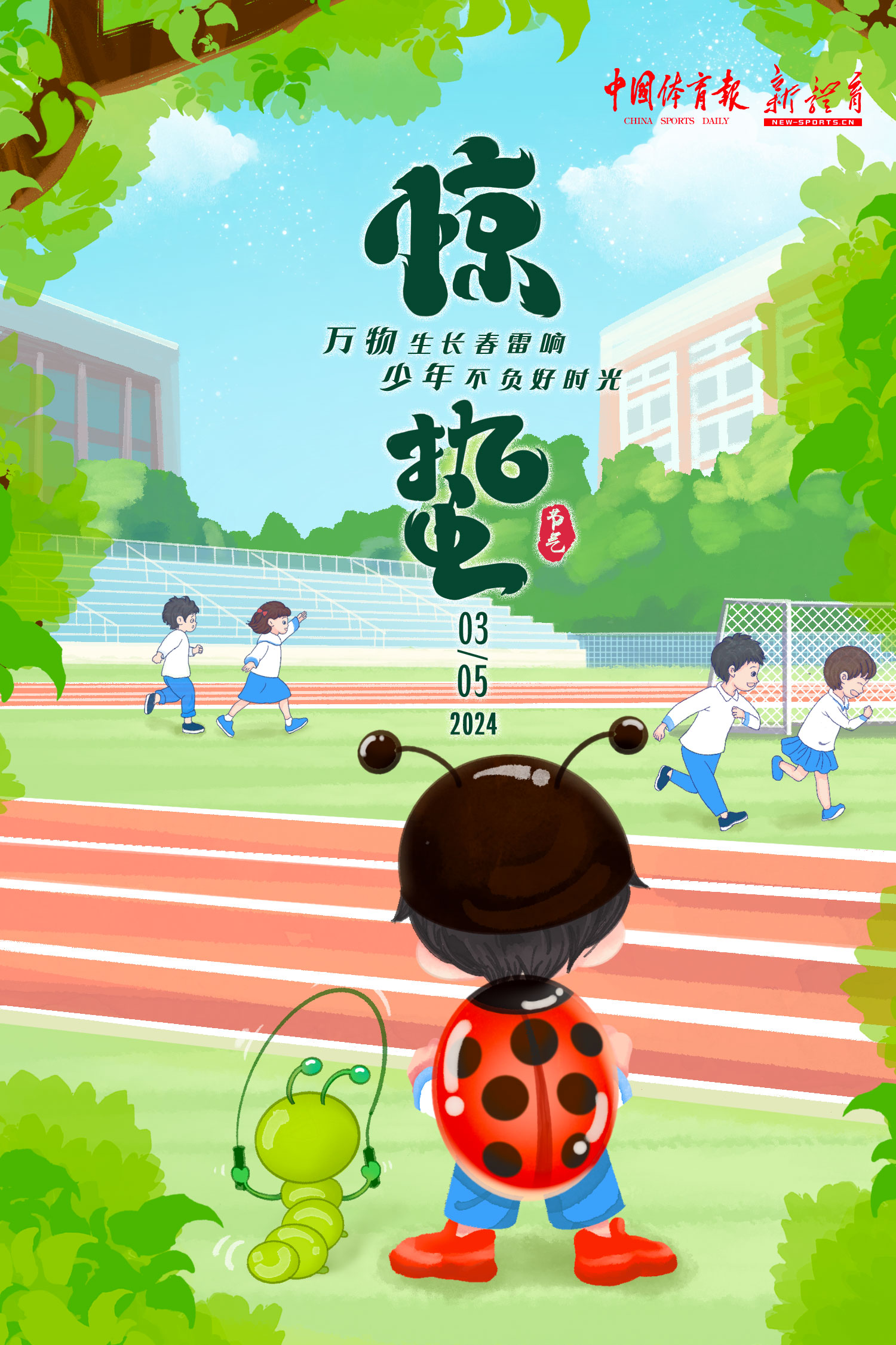 3惊蛰.jpg