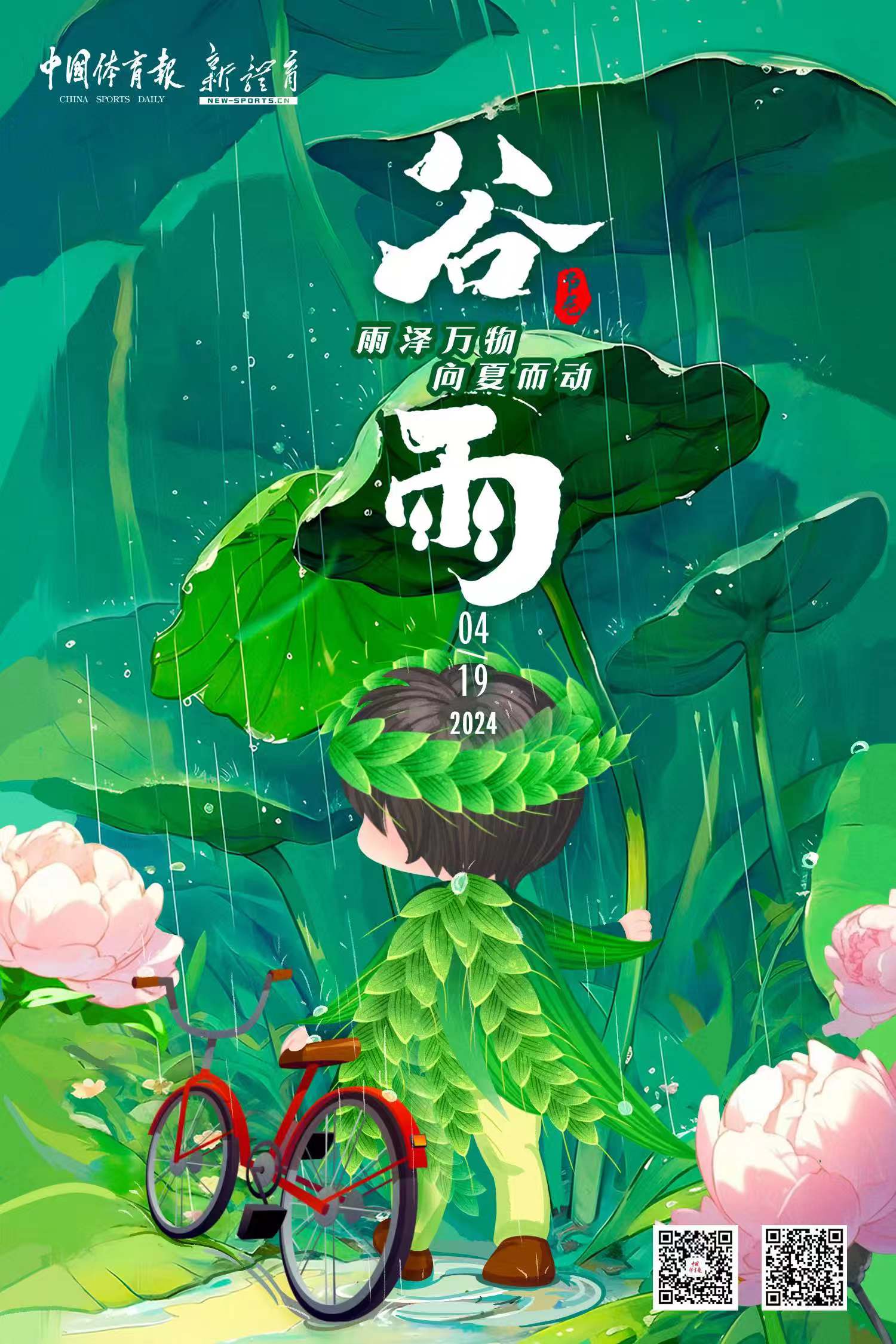 6谷雨.jpg