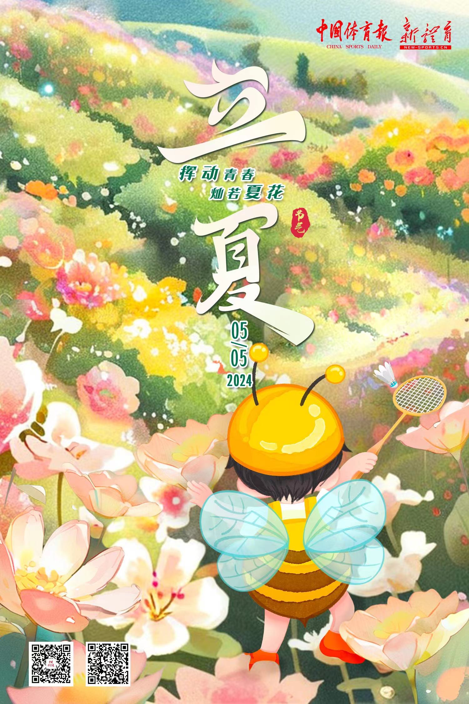 7立夏.jpg