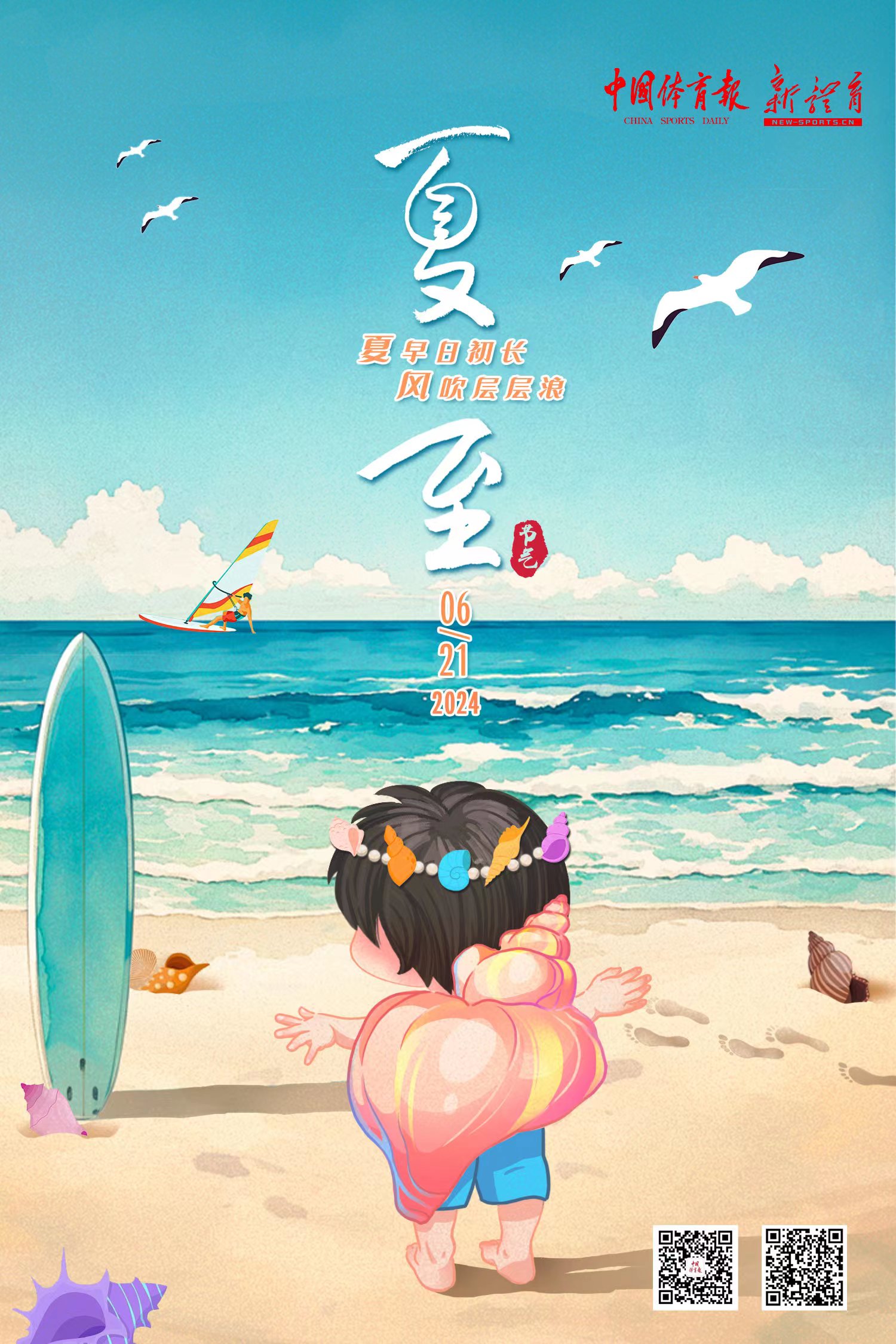 10夏至.jpg