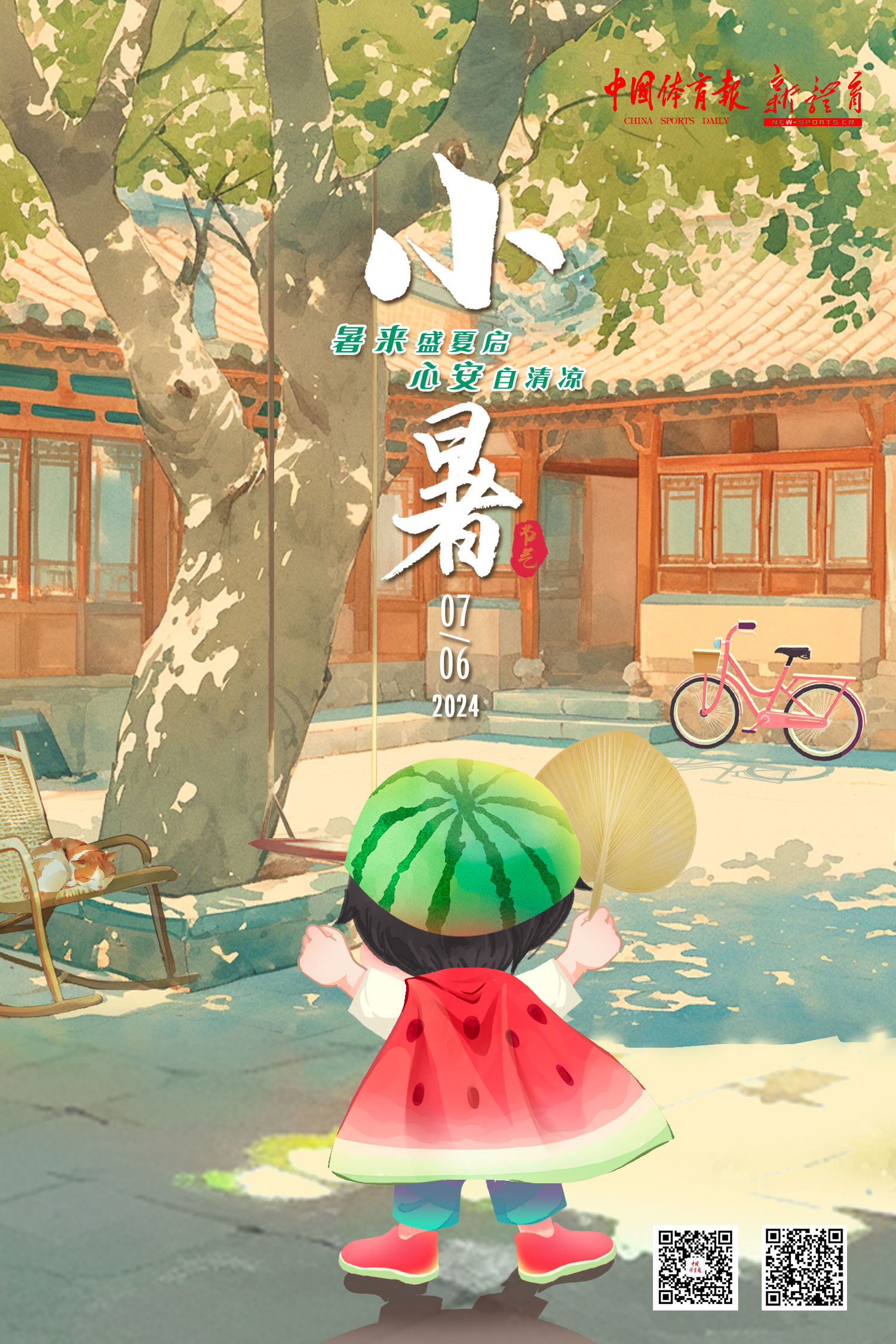 11小暑.jpg