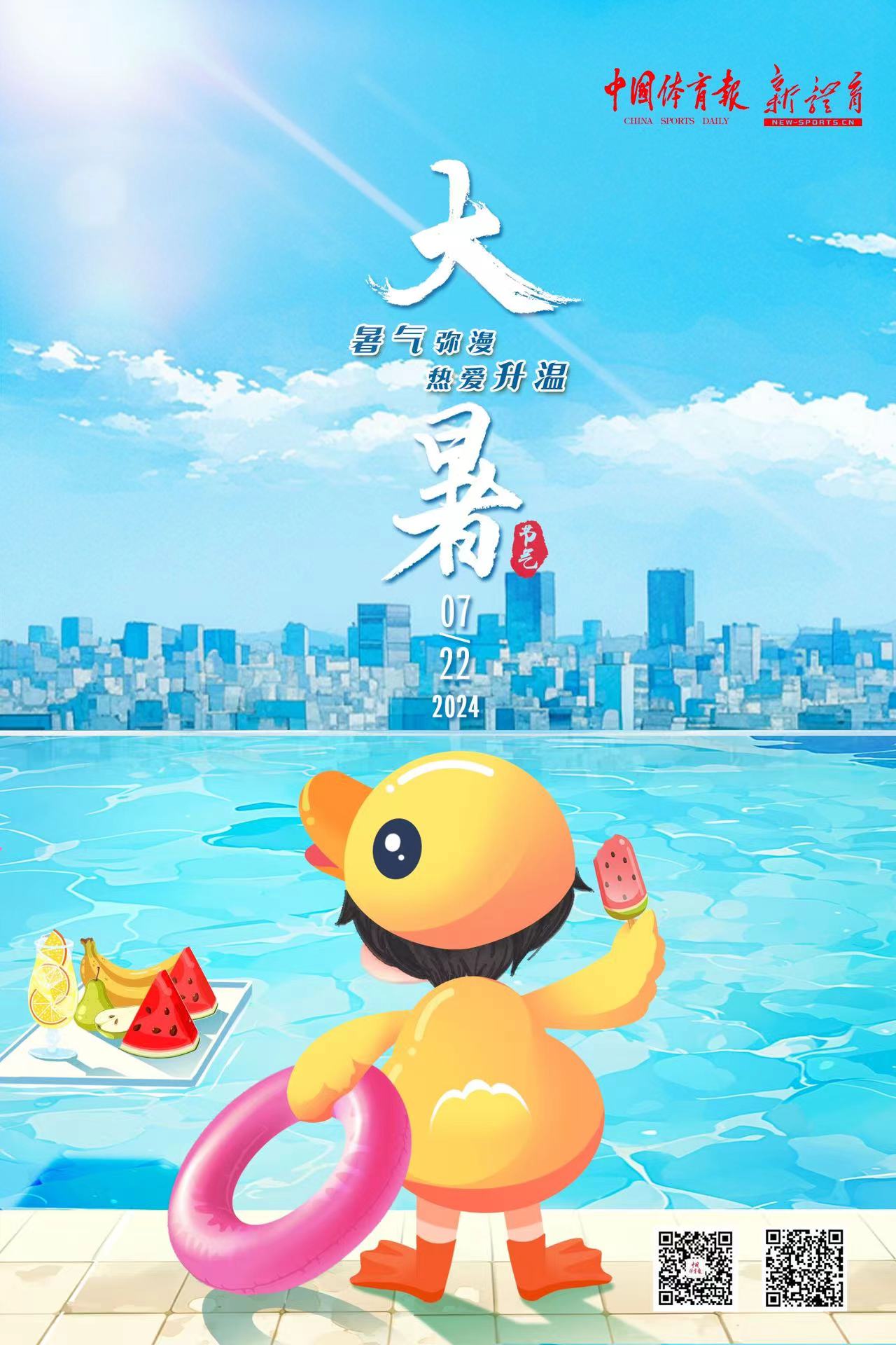 12大暑.jpg