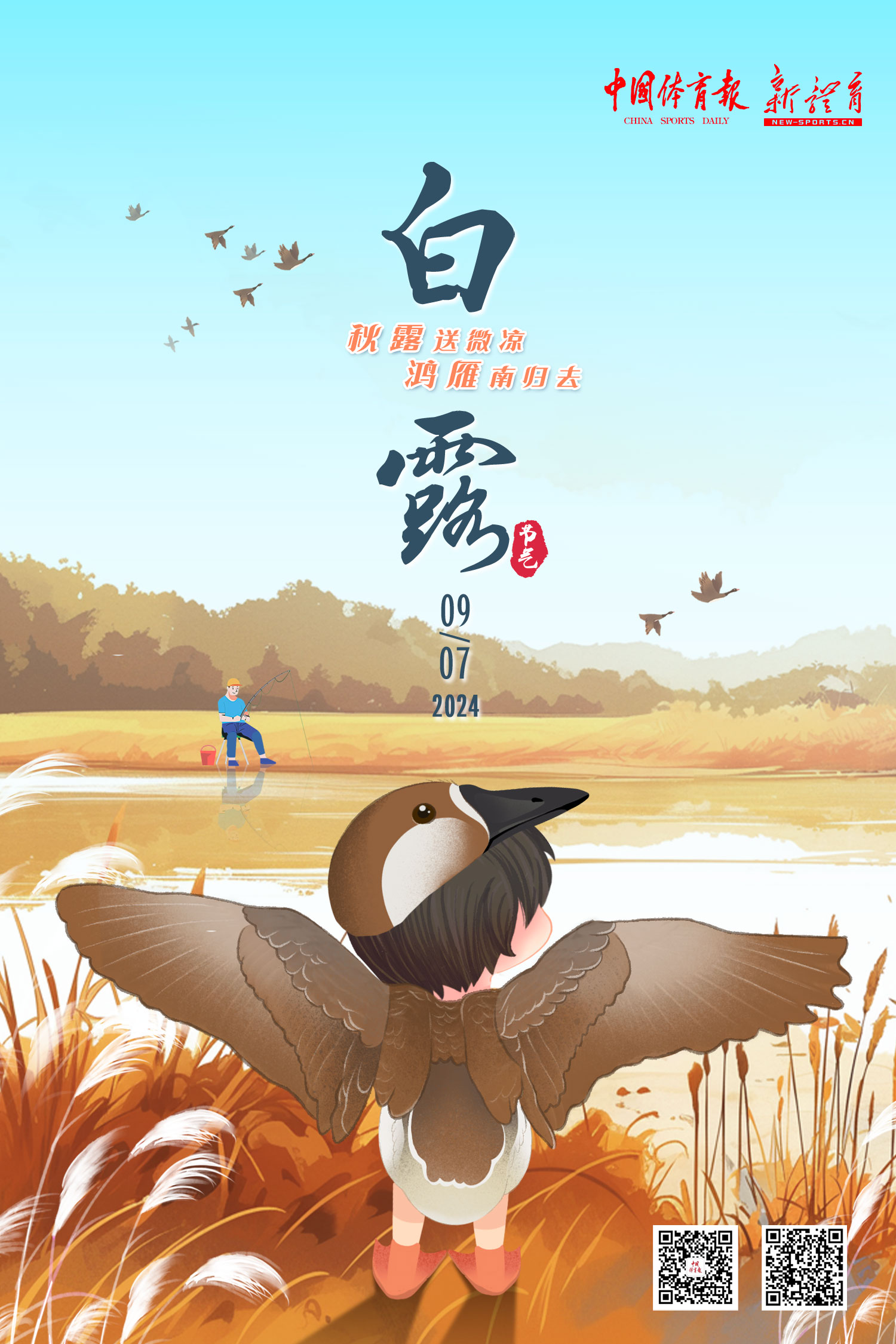 15白露.jpg