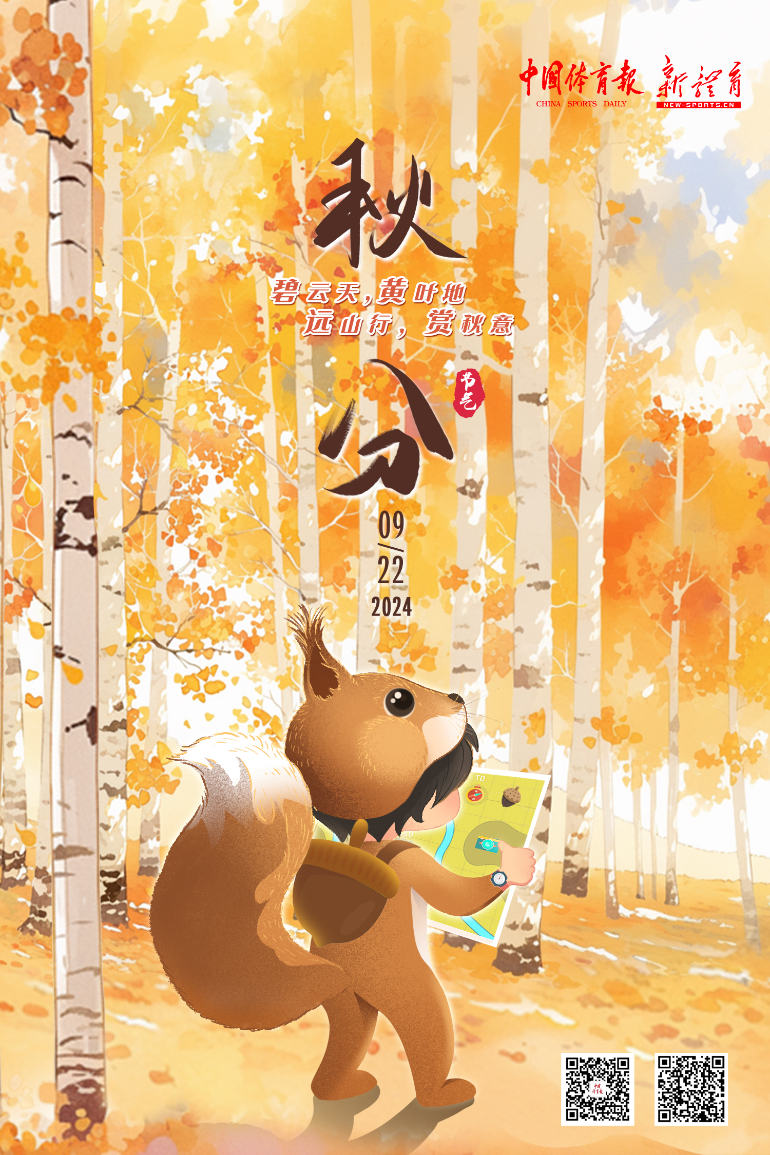 16秋分.jpg