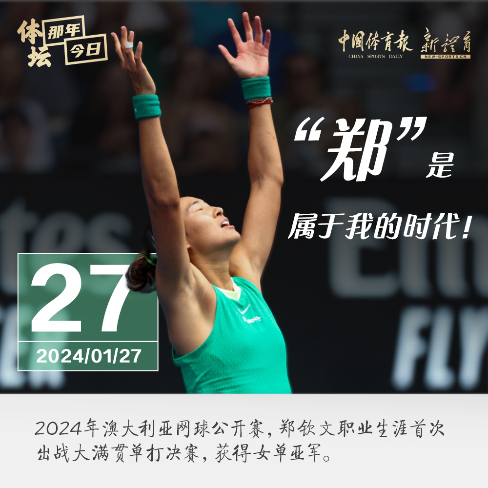 0127郑钦文.jpg