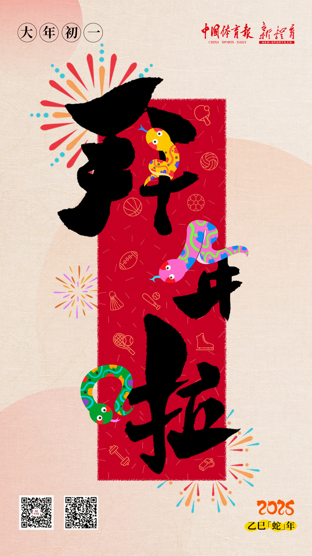 初一拜年.jpg
