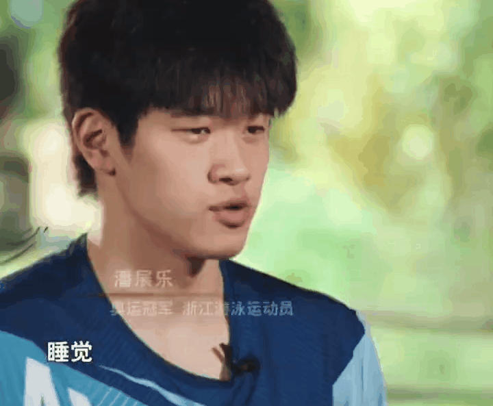 潘展乐.gif