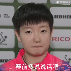 孙颖莎.gif