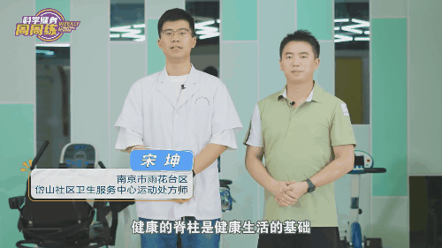 脊柱健康操01.gif