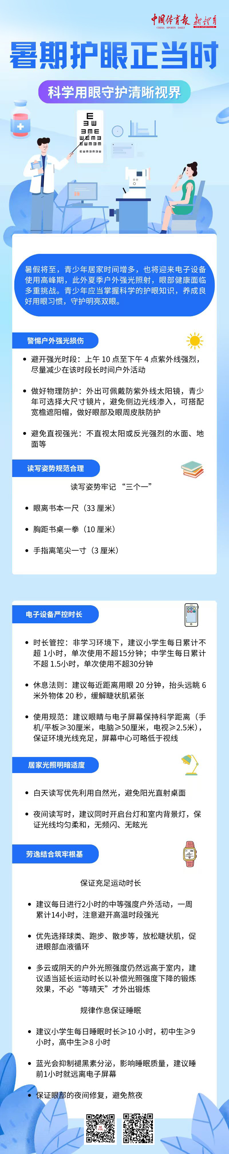 护眼.jpg