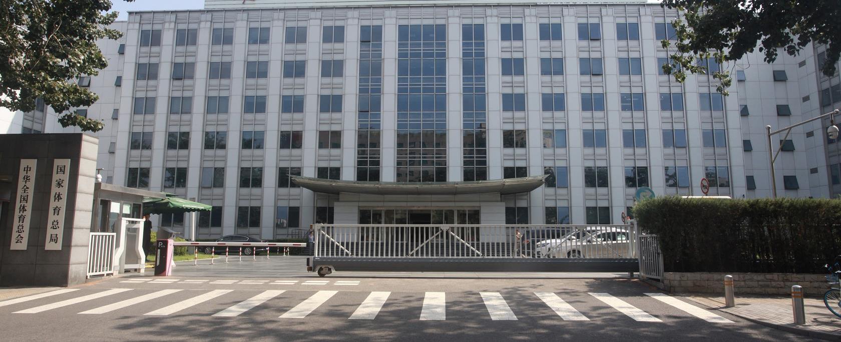 体育总局大门.jpg 体育总局大门.jpg