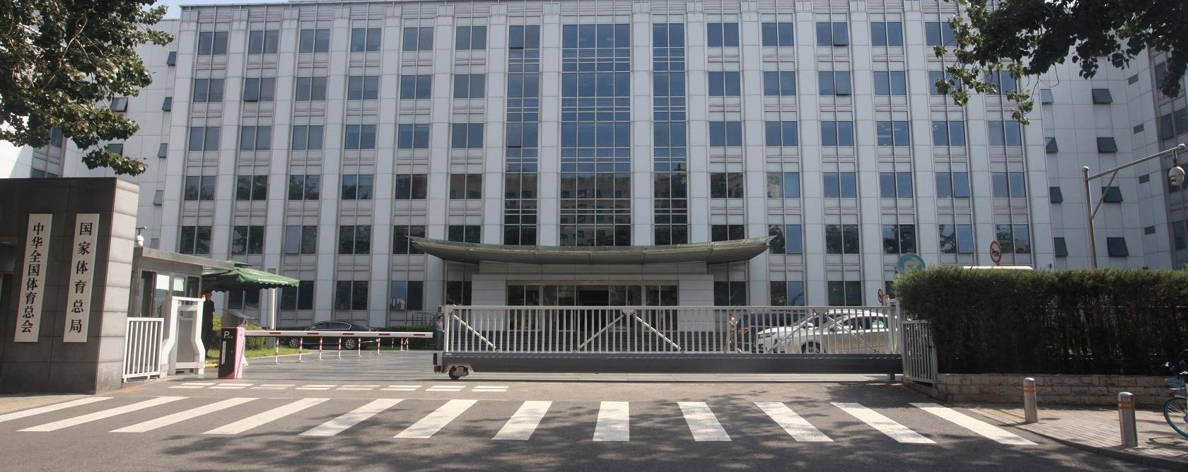 体育总局大门.jpg 体育总局大门.jpg