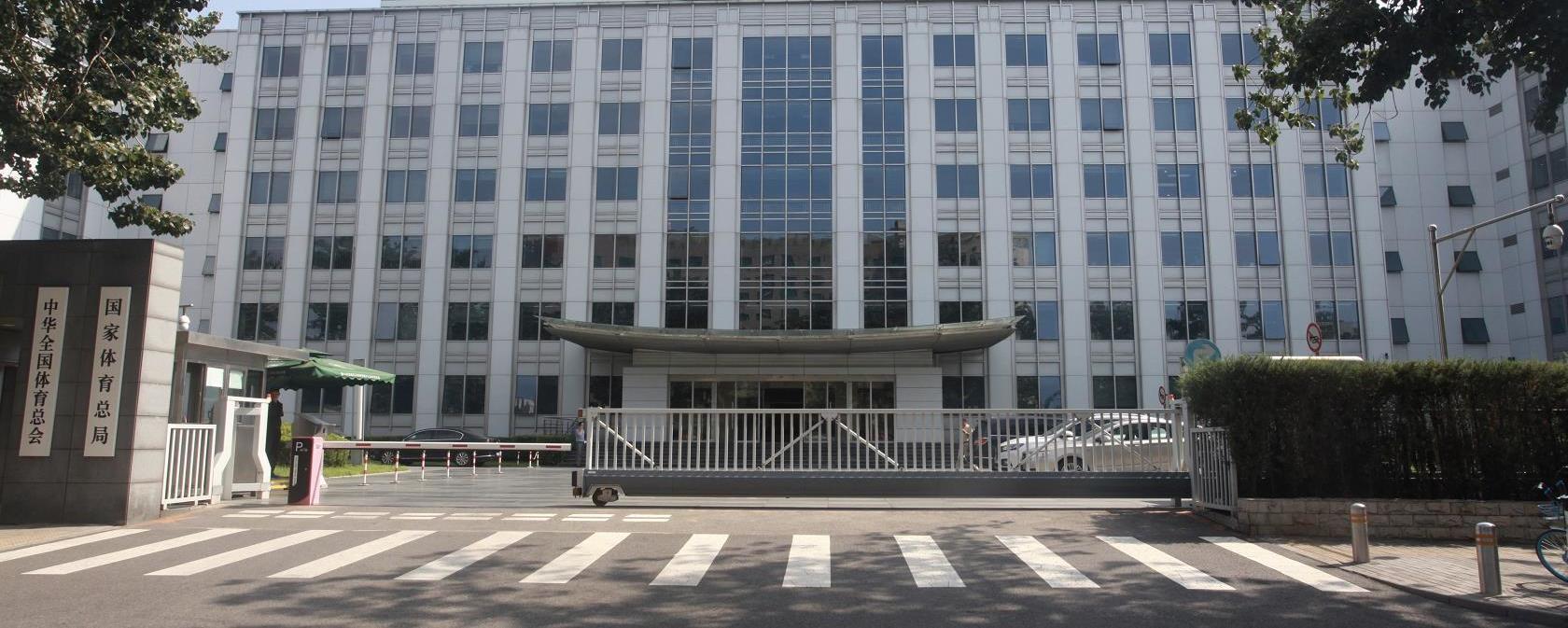 体育总局大门.jpg 体育总局大门.jpg