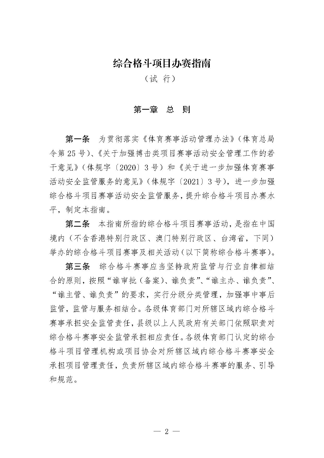 2-1关于印发《综合格斗项目办赛指南（试行）》的函-2.jpg